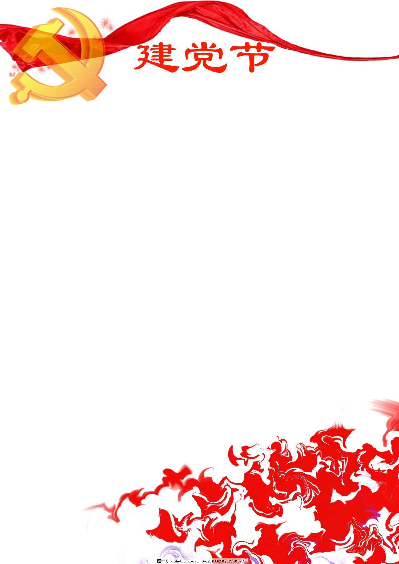 七一建黨節(jié)免扣背景素材圖片