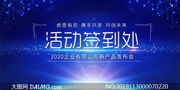 企業新產品發布會背景設計psd素材