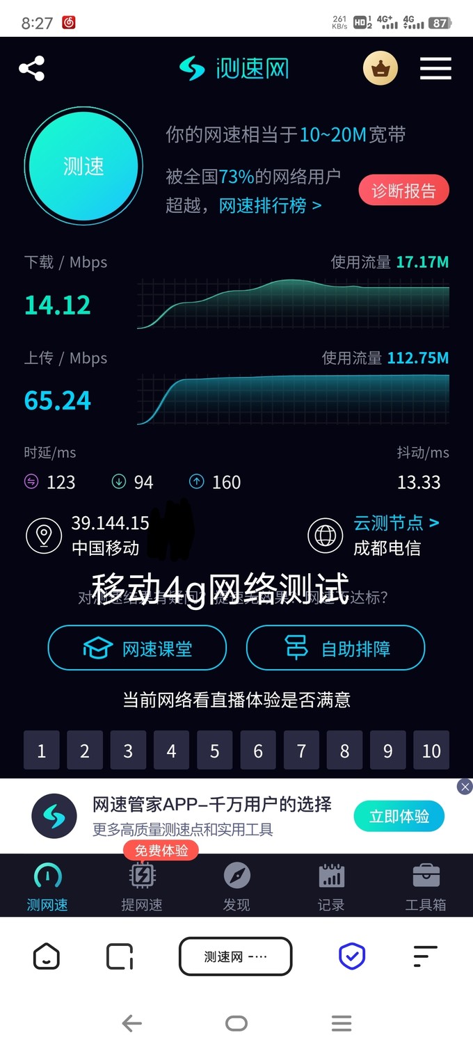 中國電信運(yùn)營商怎么樣 電信星卡測速對(duì)比