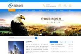 EyouCMS商業服務產品網站模板/易優CMS商業服務類企業網站模板整站源碼