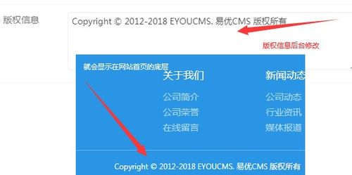 易優cms 修改網站 基本信息教程eyoucms快速入門